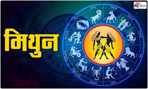 मिथुन राशि का आज का राशिफल (10 सितम्बर, 2025)