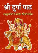 दुर्गा पूजा