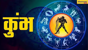 कुंभ राशि का आज का राशिफल (10 सितम्बर, 2025)