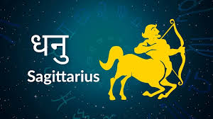 धनु राशि का आज का राशिफल (10 सितम्बर, 2025)